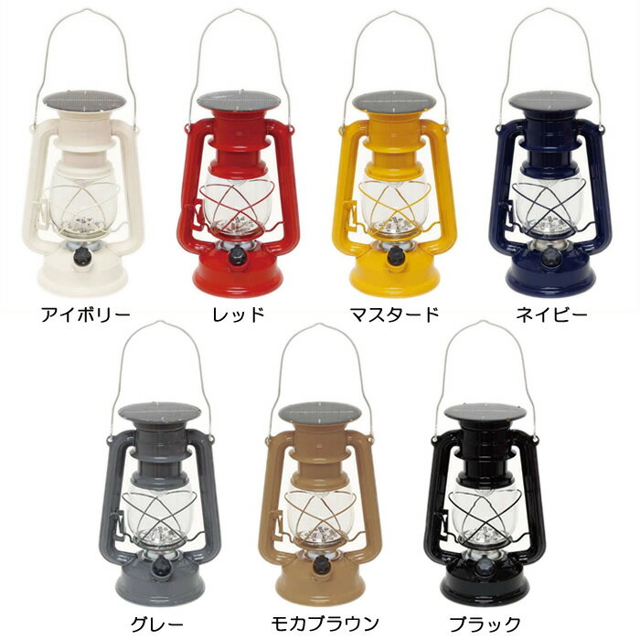 『ソーラーLED プレミアムランタン』【ランタン LED ソーラー アウトドア キャンプ】通販格安セール情報 楽天 通販