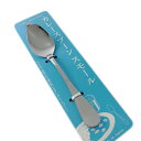 【ゆうパケット対応】『スタンダード カレースプーン スモール』【カレー スプーン カトラリー 子供用 レディース 日本製】