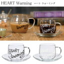 『HEART Warming ハート ウォーミング 耐熱ガラスカップ&ソーサー 250cc』【耐熱 マグ カップ ガラス製 ソーサー カフェ ティータイム コー...