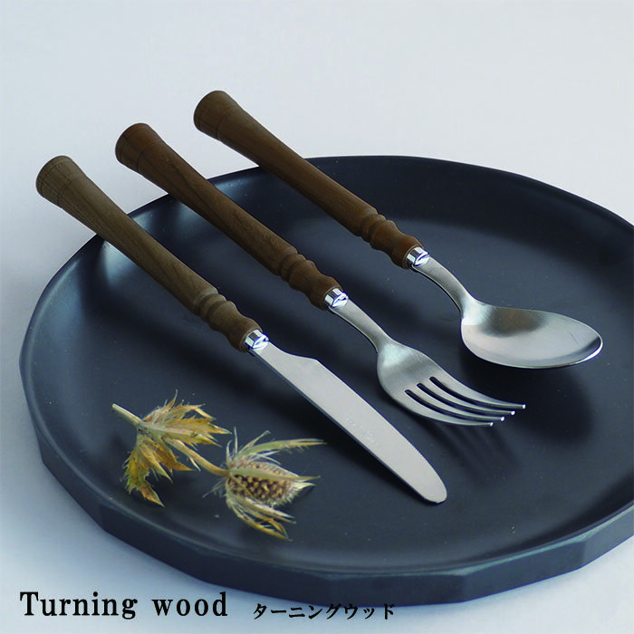 『Turning wood ターニングウッド カトラリー （ディナーナイフ or ディナーフォーク or ディナースプーン）』【ナイフ フォーク スプーン ウッド 木製 ステンレスカトラリー 雑貨 高桑金属 日本製】