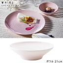 『光洋陶器 ワール WHIRL チェリーピンク 21cm ボウル』【ボウル 鉢 飯碗 桜色 さくら 食器 キッチン 雑貨】