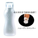 『逆止弁付きハニーディスペンサー』【はちみつ 容器 調味料 詰め替え 容器 逆止弁付き キッチン 雑貨】
