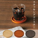 『錦秋 ブナ スタッキングコースター』【コースター カフェ 木製 テーブルウェア】