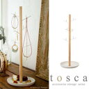 【山崎実業】『tosca アクセサリー ハンガー トスカ ホワイト』【 インテリア 小物入れ アクセサリーツリー 収納】