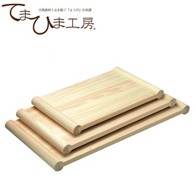 『てまひま工房 ひのき 清潔 浮かせ両面まな板 大 81789』[自立まな板 調理道具 檜 桧 木製]