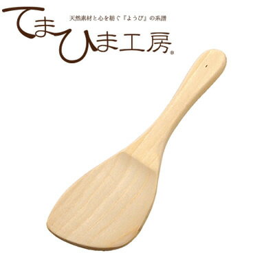 【5個までゆうパケット対応】『てまひま工房 檜しゃもじ ミニ 87423』[キッチン用品 ひのき しゃもじ 木製]【ヤマコー】