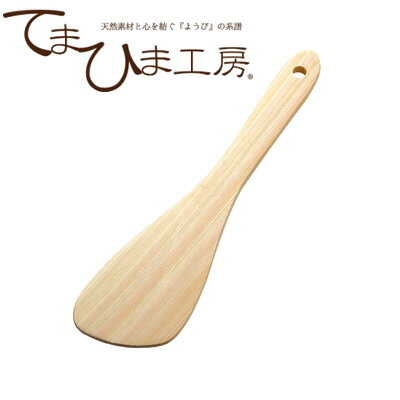 【2個までゆうパケット対応】『てまひま工房 檜レードルターナー 87427』[キッチン用品 ひのき ヘラ 木製]【ヤマコー】