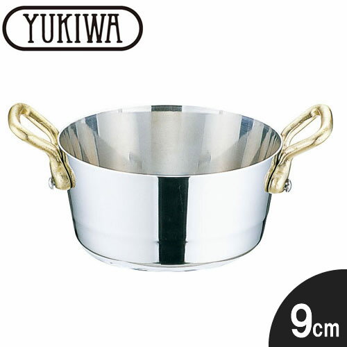 『ユキワ テーブルウェア プチパン 両手テーパー 深型鍋 9cm』【YUKIWA テーブルウェア 深型鍋 両手鍋 鍋 なべ 調理器具 キッチン ステンレス】