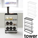 【山崎実業】『tower バスボトルラック タワー』【インテリア バス用品 収納用品】