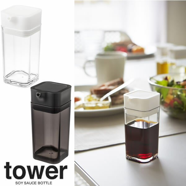 山崎実業 プッシュ式醤油差し tower ホワイト パッキン付き 液だれしない