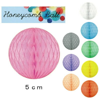 【メール便送料250円】『Honeycomb Ball　ハニカムボール　5cm』