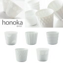 『小田陶器 honoka ほのかロック』【食器 日本製 カップ コップ】