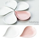 『小田陶器 hitohira ひとひら 豆皿』【食器 日本製 皿 プレート 花びら さくら 桜】