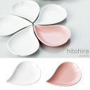 『小田陶器 hitohira ひとひら 小皿』【食器 日本製 皿 プレート 花びら さくら】