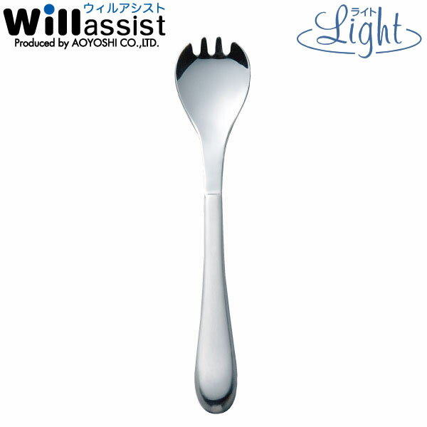 【ゆうパケット対応】『ウィルアシスト ライトユニバーサルスプーン 207』【介助用品 食事補助 握力低..