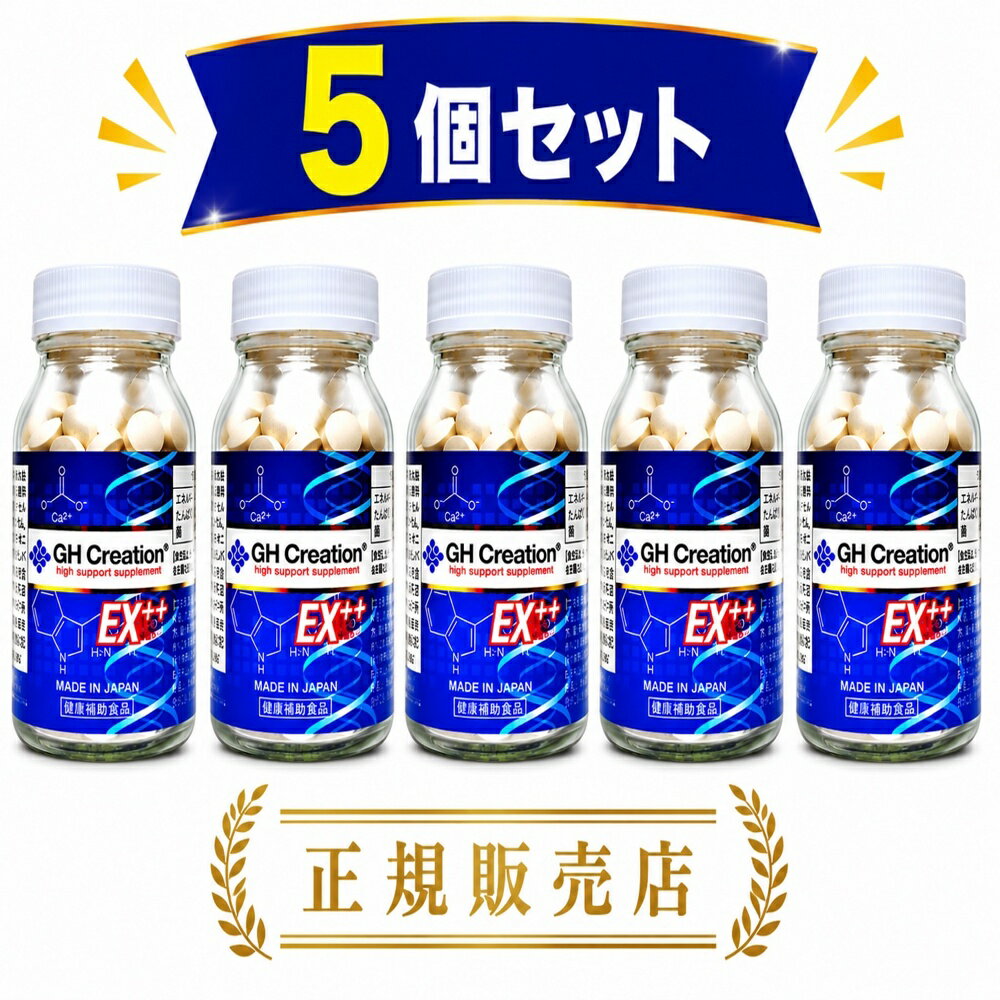 GH Creation EX++ ジーエイチクリエーション EXプラスプラス 5本 正規販売店 リニューアル版