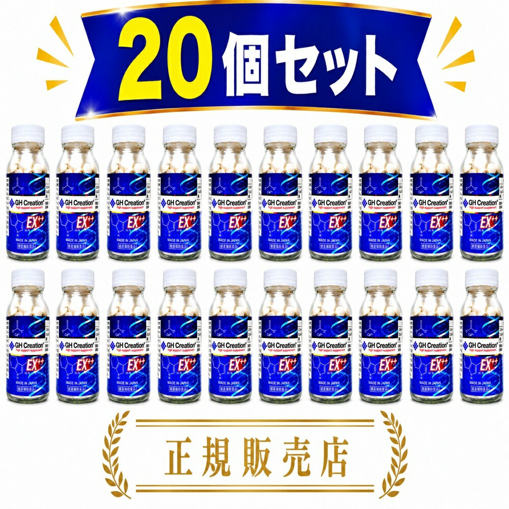 GH Creation EX++ ジーエイチクリエーション EXプラスプラス 20本 正規販売店 リニューアル版