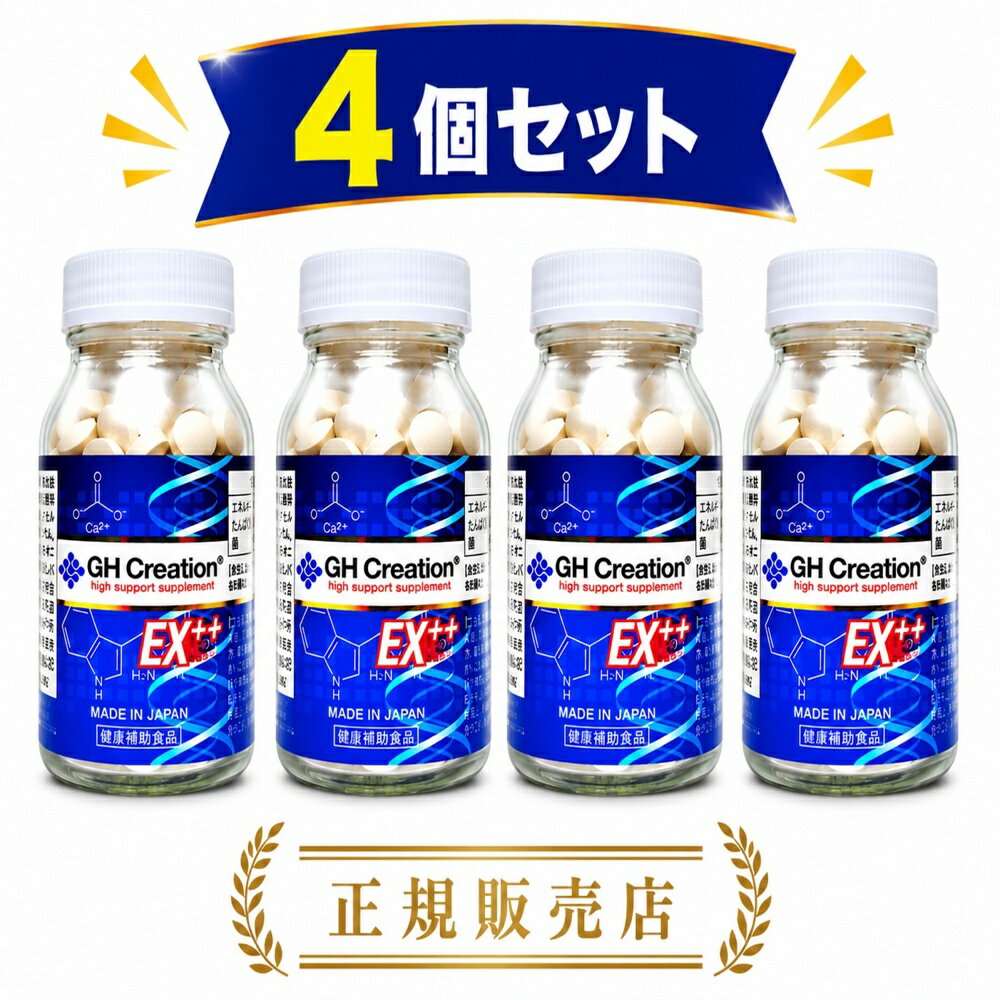 GH Creation EX++ ジーエイチクリエーション EXプラスプラス 4本 正規販売店 リニューアル版