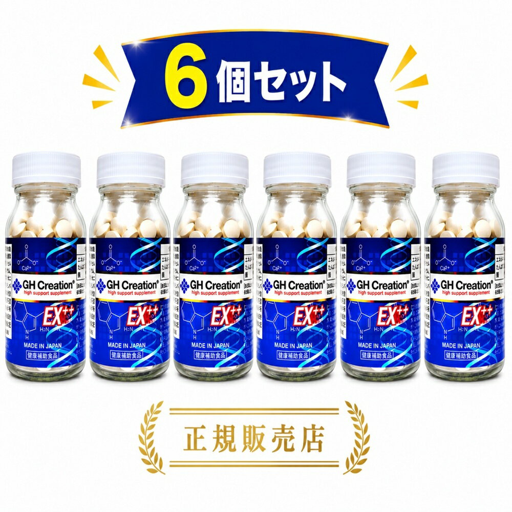 GH Creation EX++ ジーエイチクリエーション EXプラス 6本 正規販売店 リニューアル版