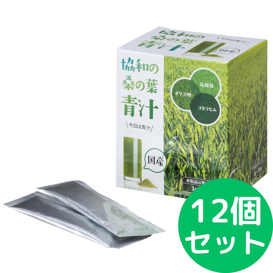 協和の桑の葉青汁 3g 30袋入り 【12個セット】