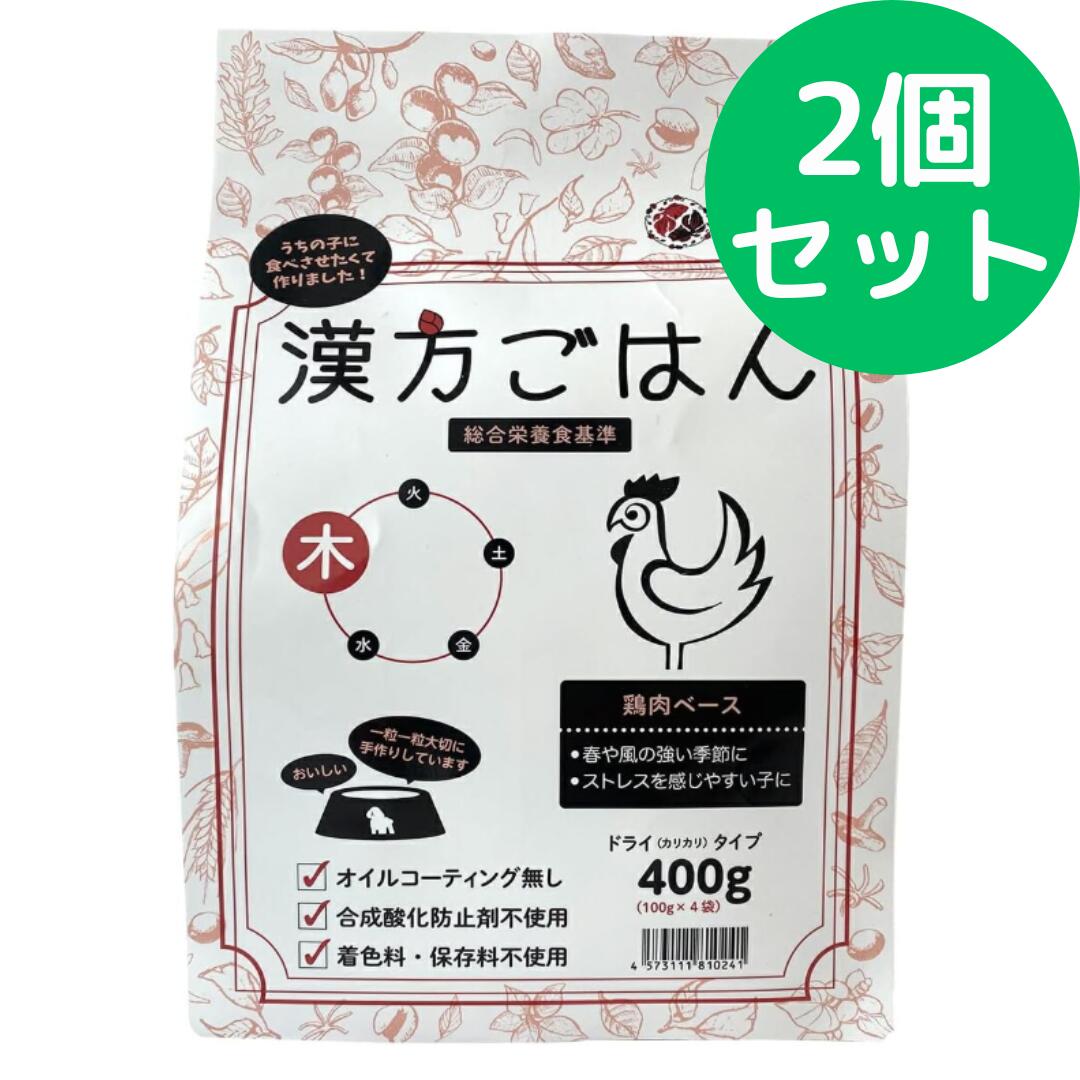 Rakuten - 漢方ごはん改めげんかつごはん 漢方ごはん ドライタイプ 木 400g【2個セット】