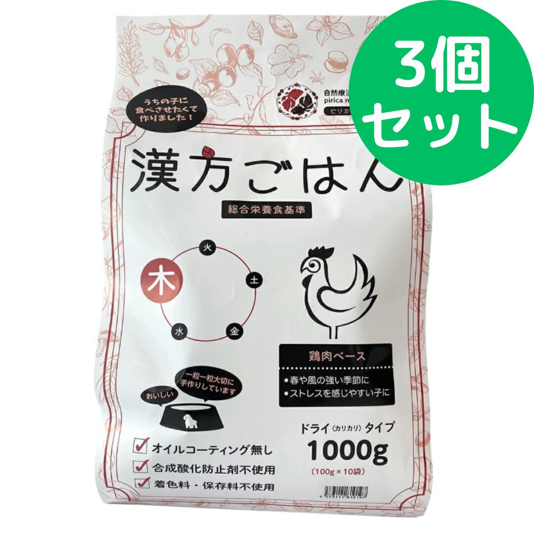 Rakuten - 漢方ごはん改めげんかつごはん 漢方ごはん ドライタイプ 木 1000g【3個セット】