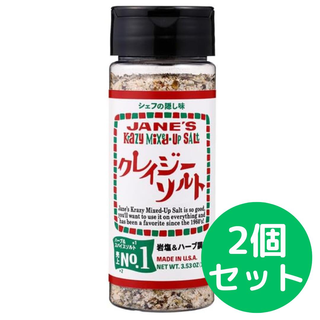 クレイジーソルト 100g【2個セット】