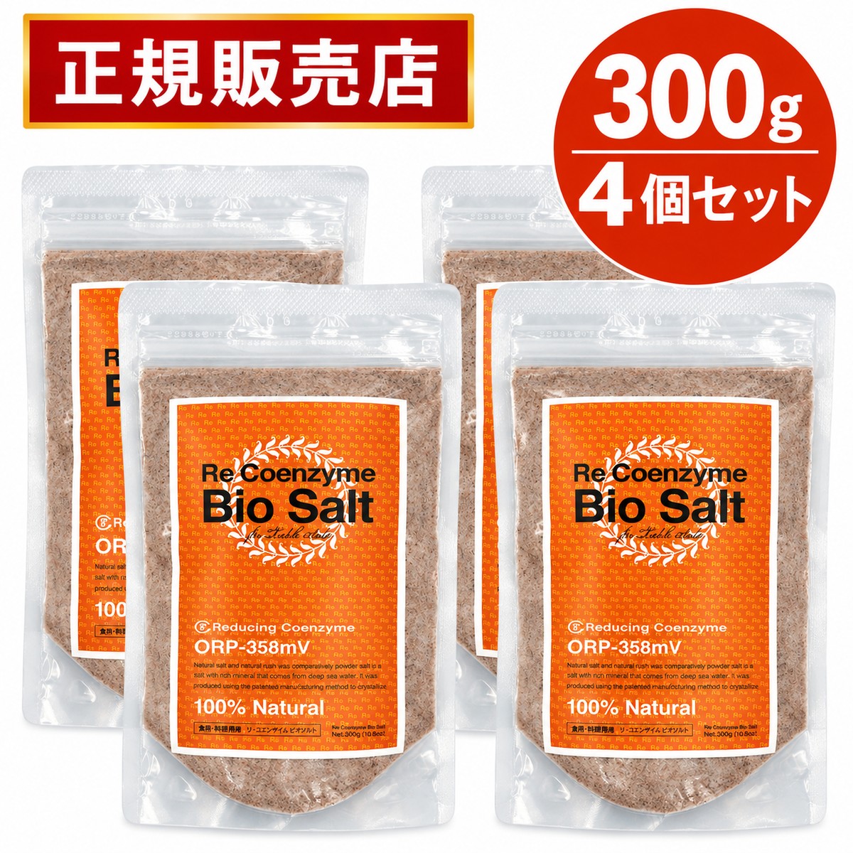 リ・コエンザイム ビオソルト 4個セット(300g×4) 【正規販売代理店】 当店はリリアン社の正規販売代理店です 当店はリリアン社の正規販売代理店です 『リ』（Re）＝Reducing (リデューシング)は還元すること。 『コ』（Co）補助すること。 『エンザイム』（Enzyme）は酵素のこと。 リコエンザイムソルトとは・・・ 強い酸化還元力を持つ補助酵素『Reducing Coenzyme』の事。 3億8千万年前、地殻変動により海水がマグマによって結晶化し、ヒマラヤ山脈5,000m手作業で採取した還元性焼成岩塩です。 更にヒマラヤ産の岩塩は色々販売されていますが、飛竜での測定結果も最も優秀でした。 「還元」とは、酸化の反対の状態を指します。 原産地 チベット高原 原材料 天然焼成岩塩100% 成分分析(100g中) ナトリウム39.1g カルシウム2.4mg マグネシウム0.4mg カリウム94.9mg ケイ素60ppm 鉄40.8mg 亜鉛0.31mg マンガン0.20mg 塩素60.4g フッ素1.5mg 銅0.14mg リン4.5mg イオウ0.26g 天然焼成岩塩100％ 完全無添加食用岩塩 ヒマラヤ山脈にあるチベット高原で採取 15時までのご注文で当日発送可能な対象エリアは「埼玉・千葉・東京・神奈川・群馬・栃木・茨木・山梨」となっております。その他の地域は発送までに1日～4日のお時間をいただいております。(沖縄・離島は4日～6日) 1