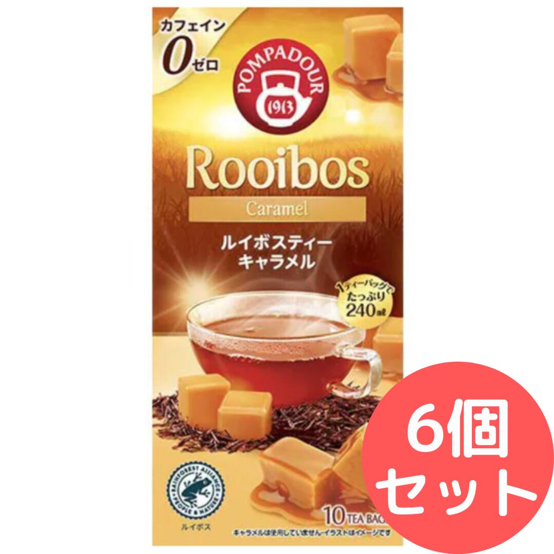 ポンパドール ルイボスティー キャラメル 1.75g×10袋 ×6個
