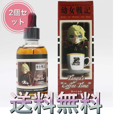 ターニャのコーヒータイム【劇場版「幼女戦記」VAPEリキッド】MK Lab 60ml 国産リキッド コーヒー チョコレート 電子タバコ リキッド 電子たばこ 国産 VAPE ベイプ フレーバー リキッド 国産リキッド ベプログ 日本製 ニコチン タール0 大容量 ボトル タバコ