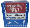 スポーツミネラル(90包入りタイプ) HG-SPM90
