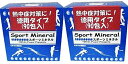 Sport Mineral スポーツミネラル 90袋入りタイプ HG-SPM90 　【2個セット】 ミネラルとビタミン補給に最適なスポーツミネラル トップアスリート、プロスポーツ選手にも好評です ミネラルとビタミン補給に最適なスポーツミネラル。トップアスリート、プロスポーツ選手にも好評です。沖縄の天然素材のシオと黒砂糖を配合した自然食のサプリメント。 ●運動時に必要な栄養素を効率よく摂取できる。 ●化学物質を一切含まない健康食品。 ●沖縄の自然の恵みをそのまま体内に。●生命の源であるミネラル群をバランスよく摂取。 ●携帯に優れ、手軽に清潔に摂取できる。 ●塩と黒糖のみで作られており低カロリー。 チームや団体にお得な90包入りタイプ。 化学物質を一切含まない健康食品 運動時に必要な栄養素を効率よく摂取 チームや団体にお得な90包入りタイプ 1