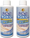 絹用家庭洗剤 シルクランドリー 200ml 2本セット