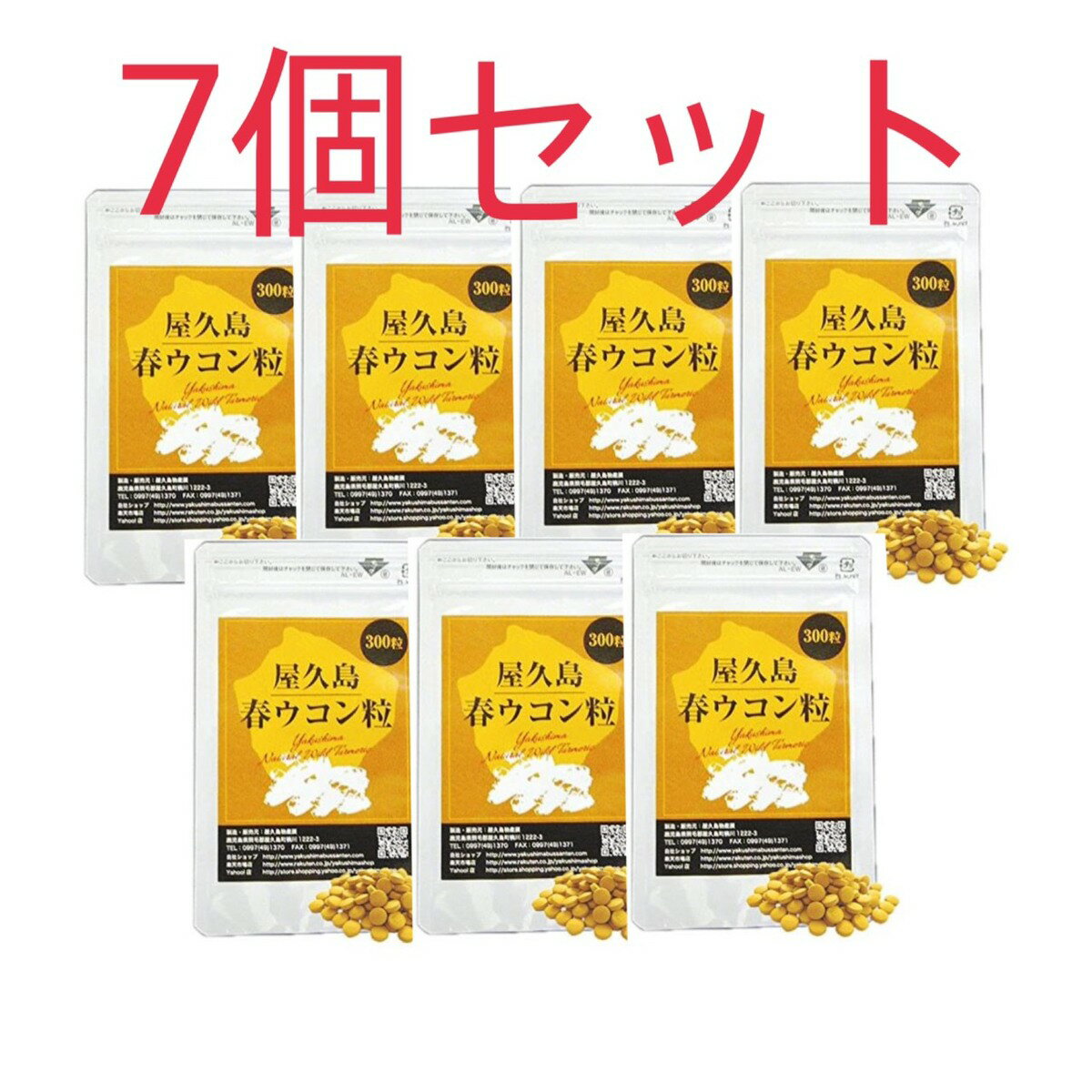屋久島 春ウコン粉末 100g 7個セット