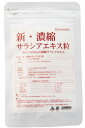 新 濃縮 サラシアエキス 粒 60粒 1粒にサラシアエキス350mg