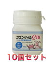 コエンザイムQ10 犬猫用 20g 10個セット