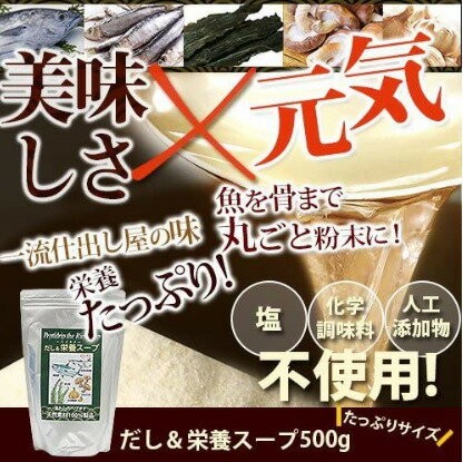 だし&栄養スープ 500g 6個セット だし栄養スープ 千年前の食品舎 天然ペプチドリップ 国産 和風出汁 ギフト 2