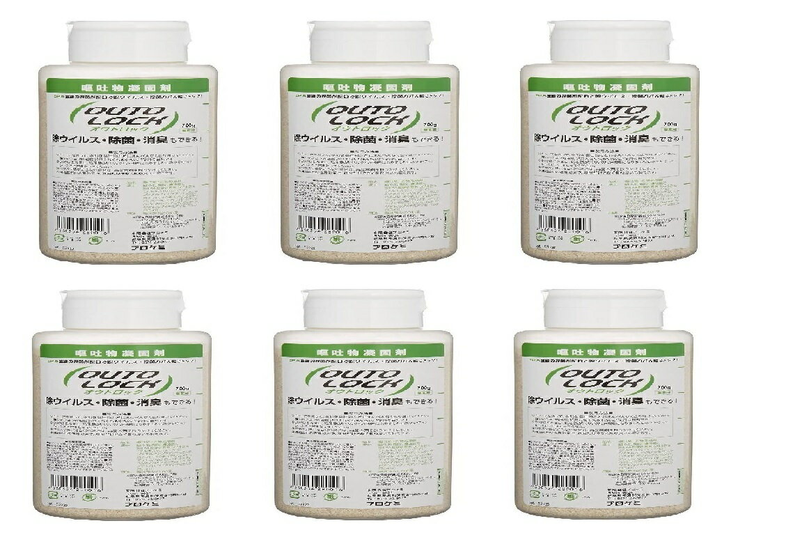 高性能嘔吐物凝固剤 オウトロック 700g 6本セット