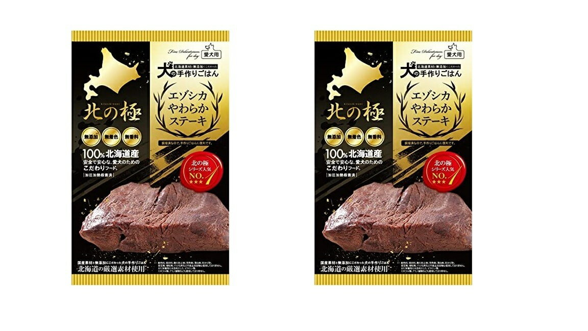 楽天市場】北の極 エゾシカやわらかステーキの通販
