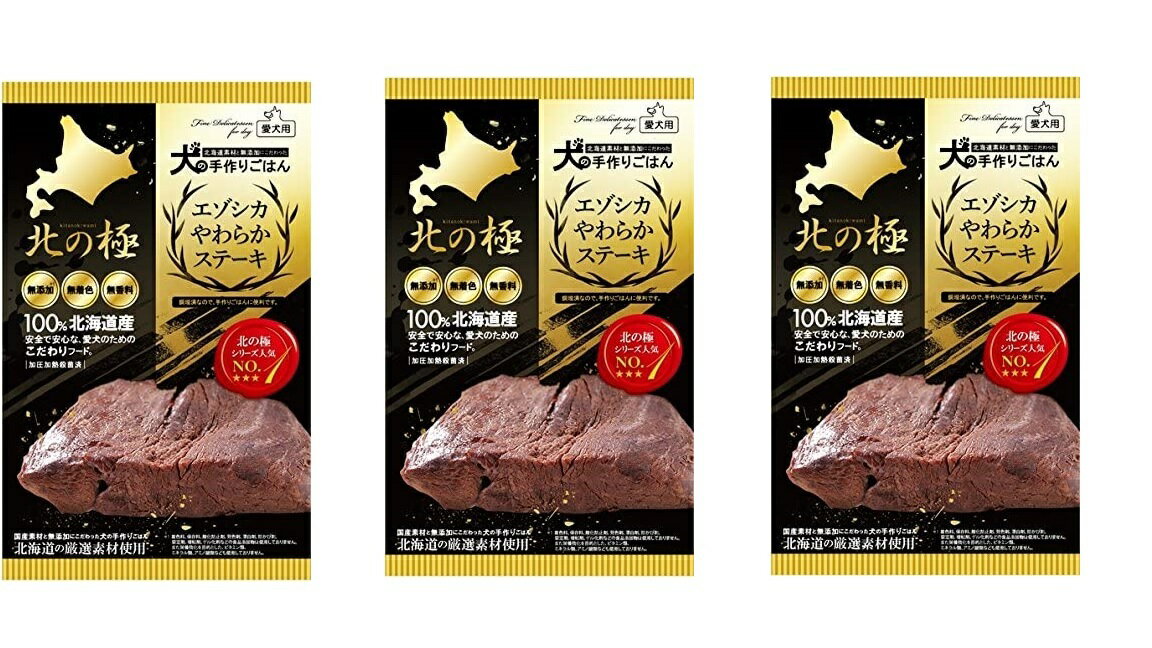 Rakuten - 北の極 エゾシカやわらかステーキ120g 3個セット ドッグフード エゾ鹿