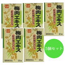 梅肉エキス 90g 5個セット 紀州梅100％ 健康フーズ 梅肉エキス食品 梅肉エキス食品 「健康フーズ 梅肉エキス 90g」は、良質な紀州産の青梅の果肉を搾り、じっくりと煮詰めた梅肉エキス食品です。梅肉エキスには、クエン酸やムメフラール(梅肉エキスにのみ含まれる成分)などの健康成分が豊富に含まれています。梅肉エキス20gをつくるのに、1kgの青梅が原料に使用されています 1