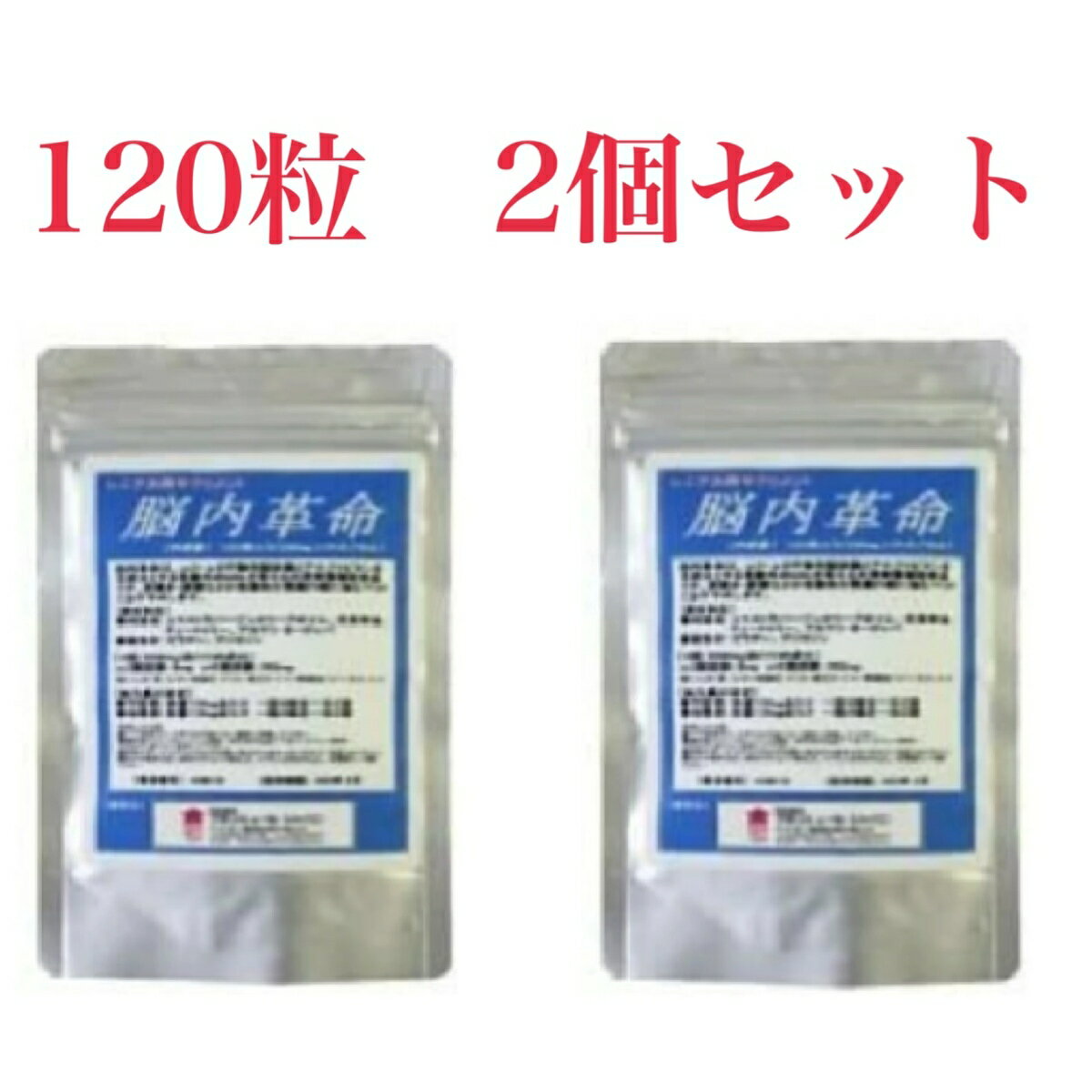 脳内革命 120粒 2個セット シニア犬用 プランシュールジャパン