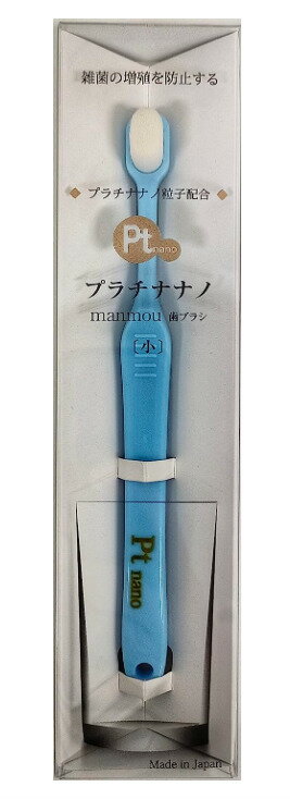 プラチナナノ歯ブラシ [子供用] manmou 【安心の日本製】白金ナノ粒子 (青)