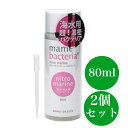 マメデザイン マメバクテリア・ニトロマリン 海水用 80ml ピンク バクテリア 海水魚 観賞魚 2個セット