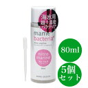 マメデザイン マメバクテリア・ニトロマリン 海水用 80ml ピンク バクテリア 海水魚 観賞魚 5個セット