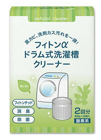 フィトンα ドラム式 洗濯槽 クリーナー 酸素系 洗濯槽用洗浄剤 タジマヤ