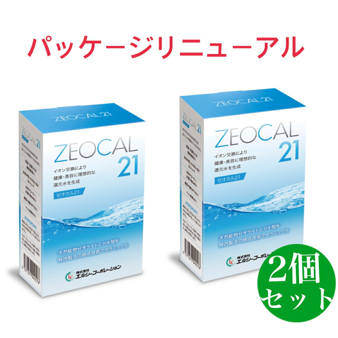 ゼオカル21 2箱セットアルカリイオン還元水 パッケージがリニューアルしました