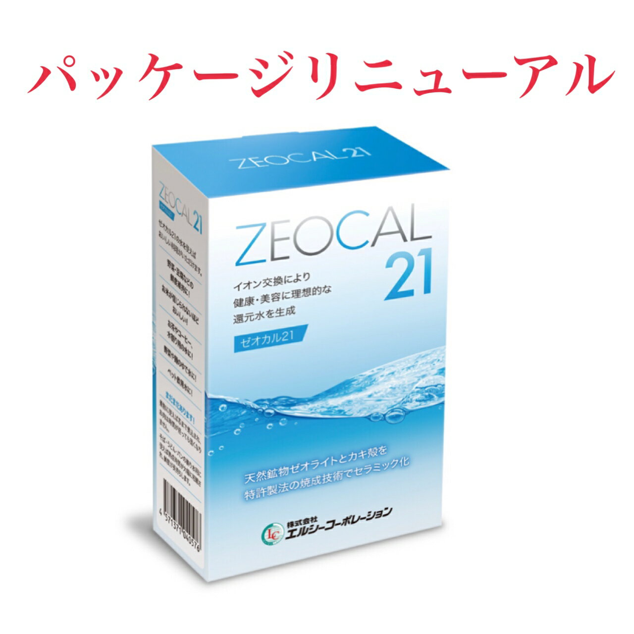 ゼオカル21 詰め替え用 アルカリイオン還元水 パッケージがリニューアルしました  