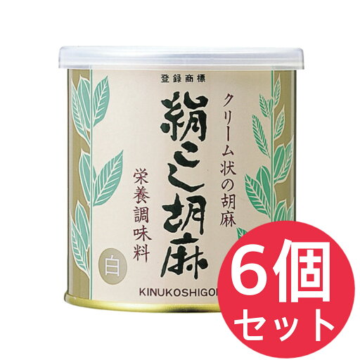 絹こし胡麻 (白) 270g×6缶 絹こし胡麻 (白) 270g×6缶