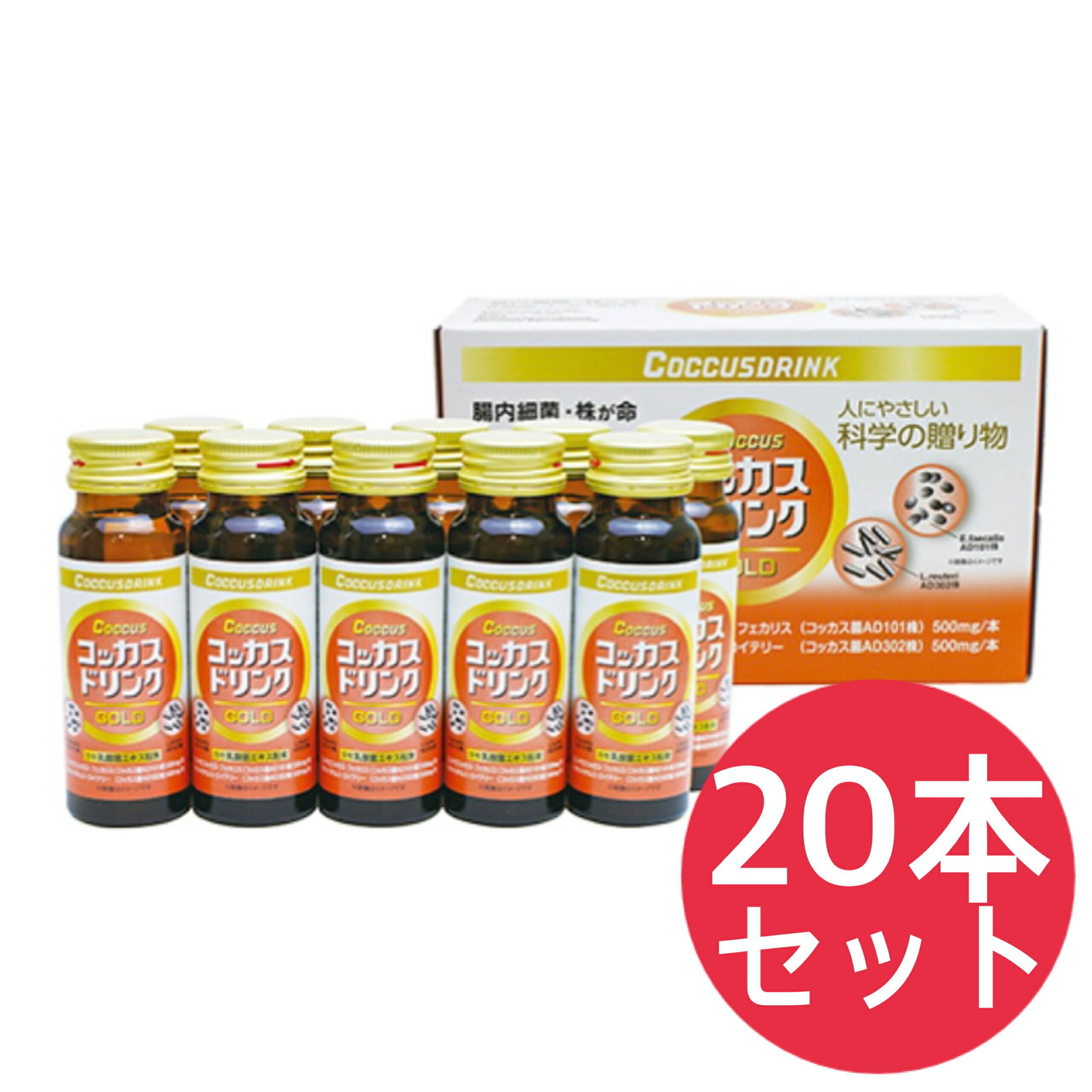 コッカス ドリンクゴールド 50ml 20本 フェカリス菌 ラクトバジルスロイデリー菌配合